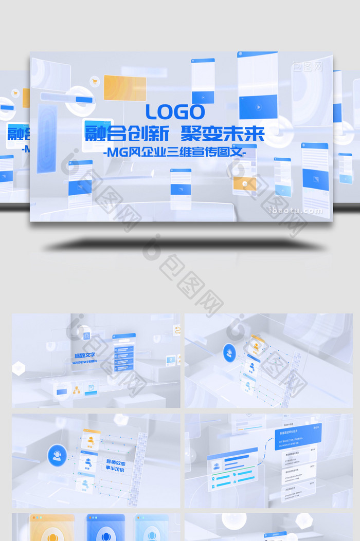MG风企业三维宣传图文AE模板