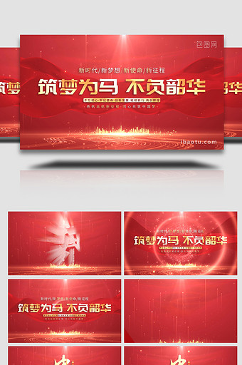 红色党政标题宣传片头PR模板图片