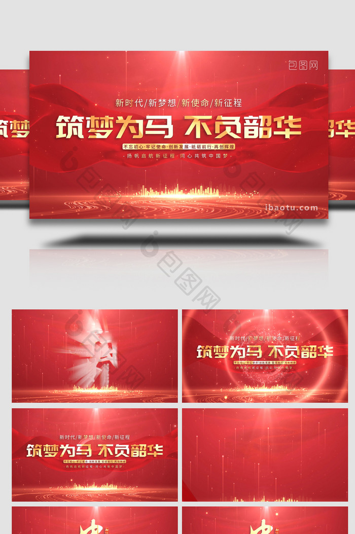 红色党政标题宣传片头PR模板