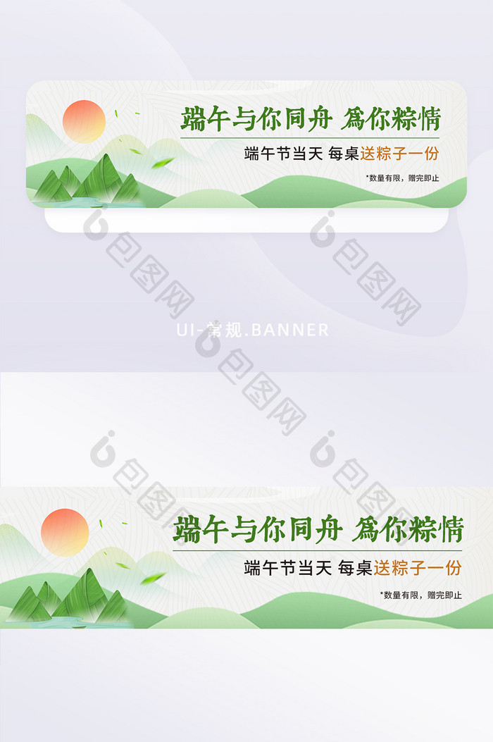 中国风创意端午节banner