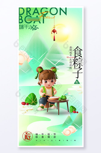端午节习俗食粽子海报图片