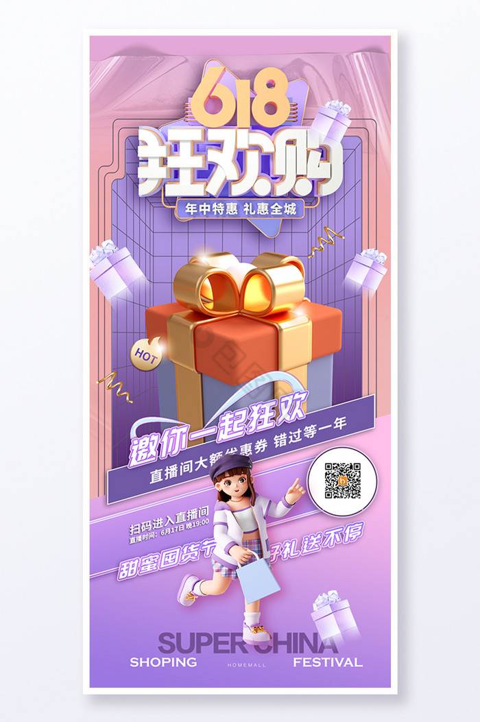 618促销3D人物促销图片