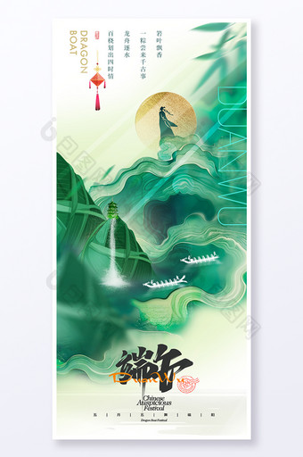 端午节中国风粽山海报图片