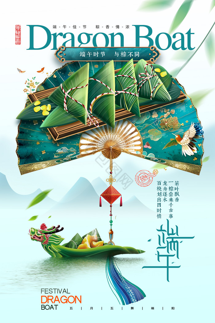 端午节粽子古扇龙舟图片