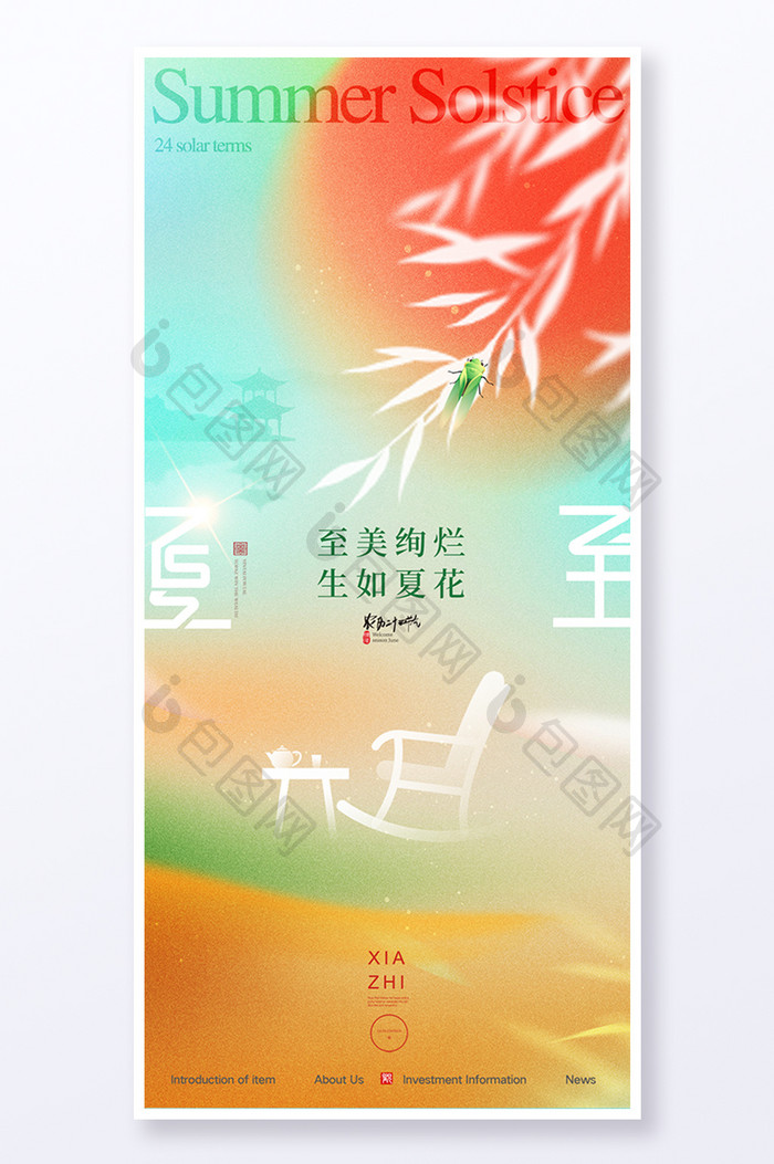 夏至节气简约中式海报