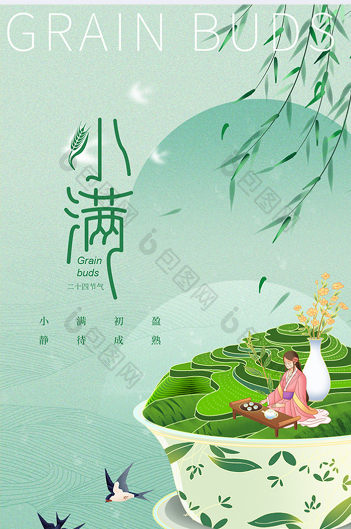 绿色中国风小满传统节气海报