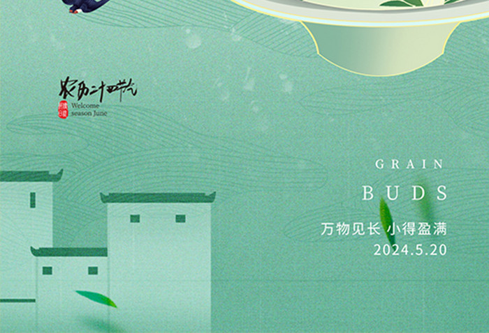 绿色中国风小满传统节气海报