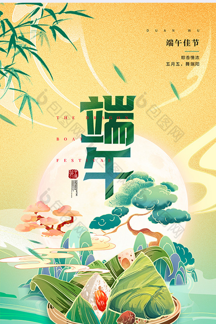 端午佳节粽子国潮节日海报