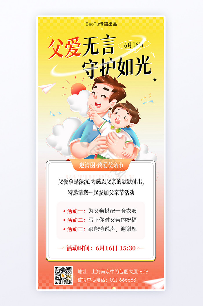 创意6月父亲节活动营销祝福界面