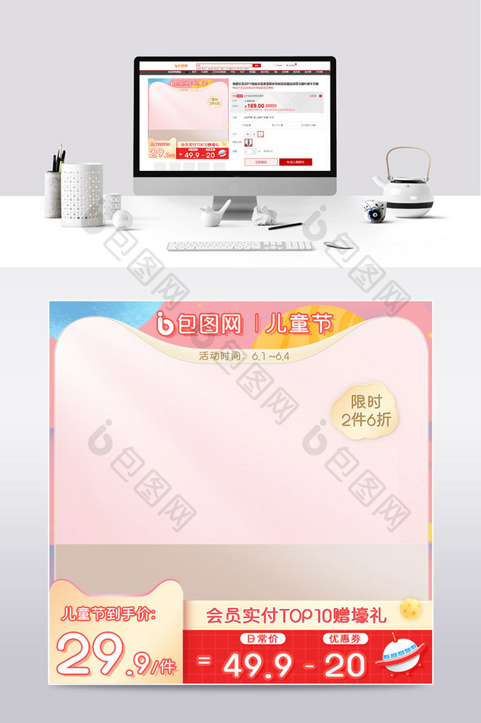儿童节粉色卡通风电商主图模板