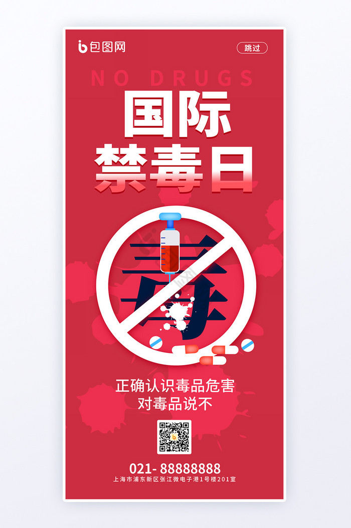 简约风国际禁毒日海报图片