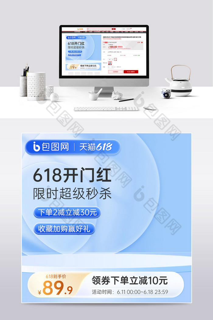 促销年中大促618狂欢日图片