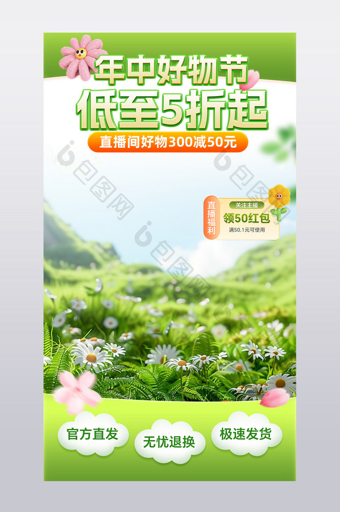 618绿色花卉植物背景直播海报