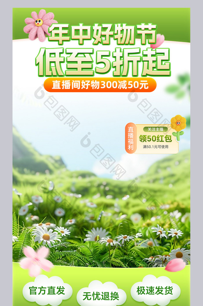 618绿色花卉植物背景直播海报