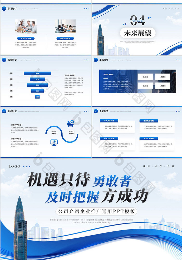 蓝色简约风公司介绍PPT模板