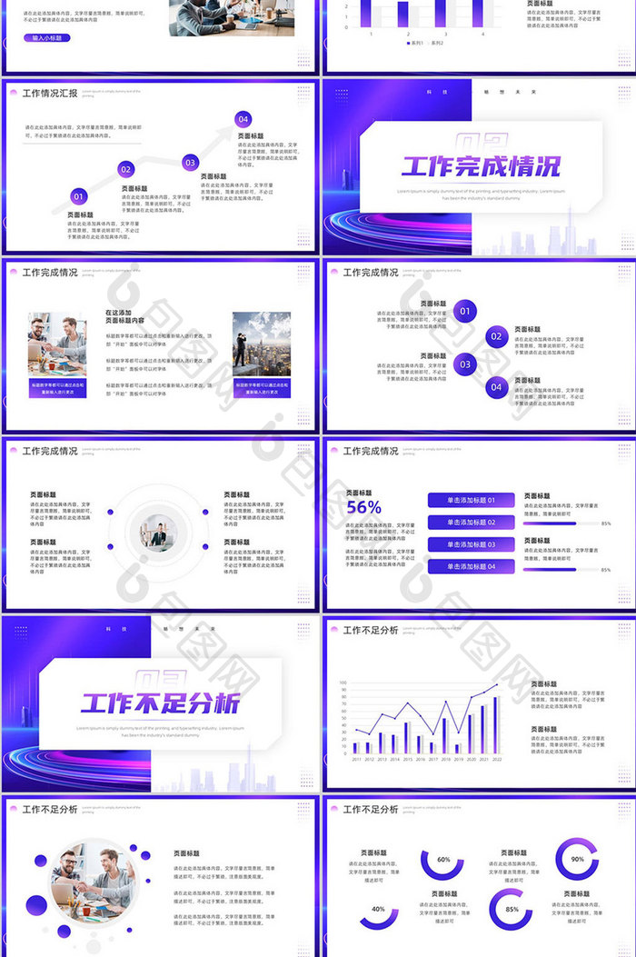 紫色科技风述职报告PPT模板