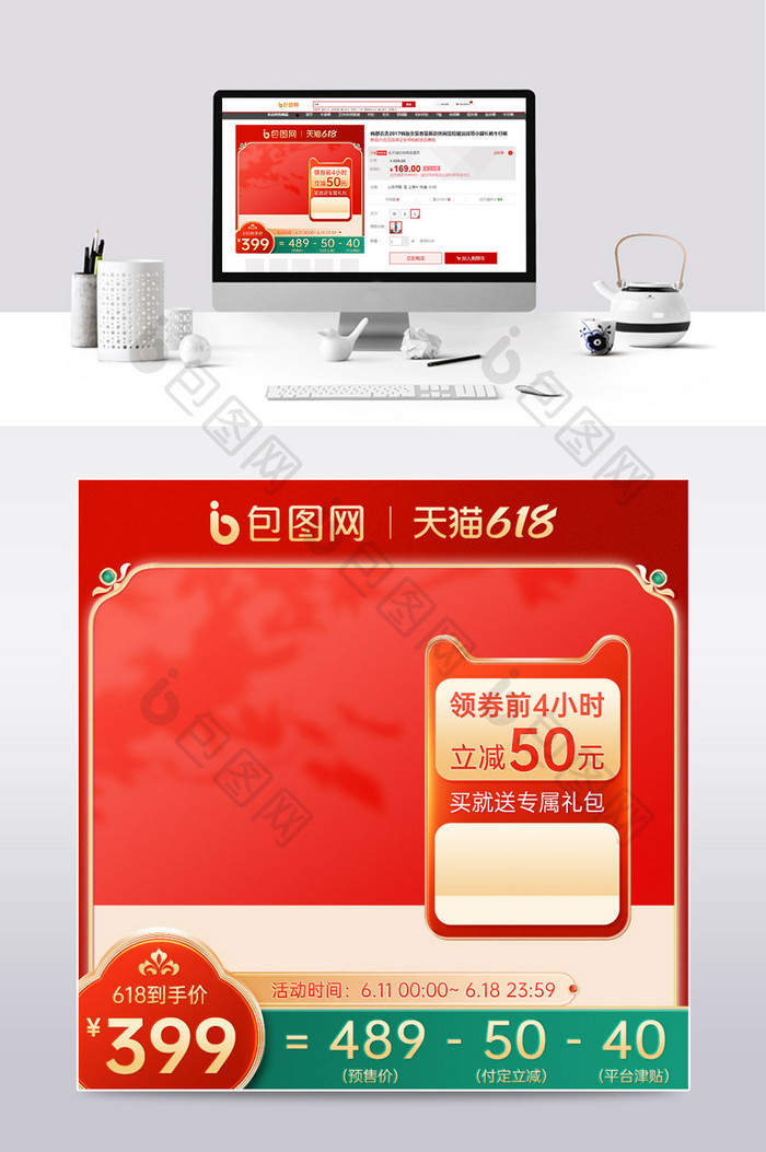 618国潮风红绿电商主图模板