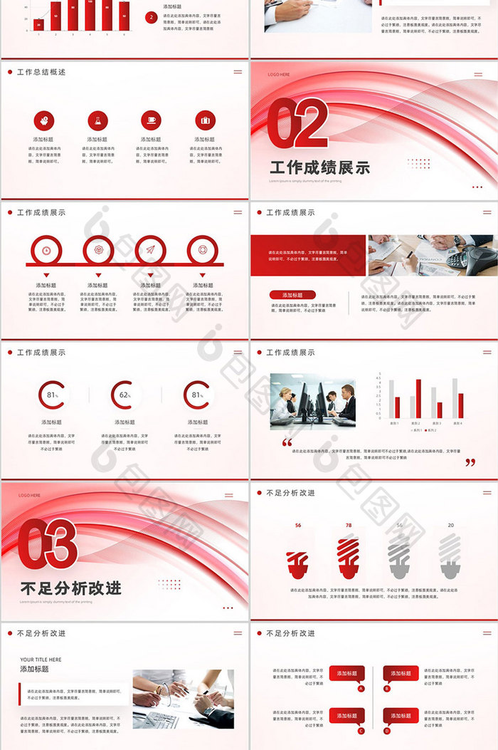 红色简约风工作总结PPT模板