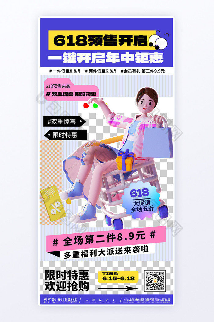 3d创意618预售活动宣传h5