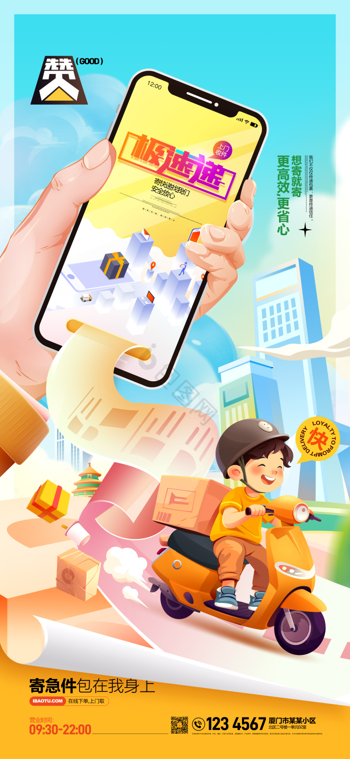 快递插画物流上门取件外卖跑腿展板模板-包图网
