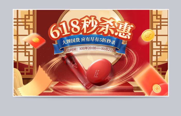 红色中国风618秒杀海报