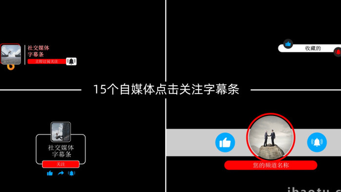 15个直播关注字幕条AE模板