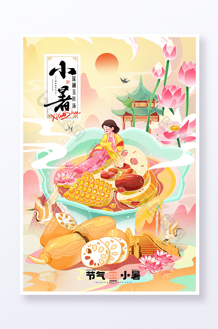 小暑莲藕美食节气国潮插画海报