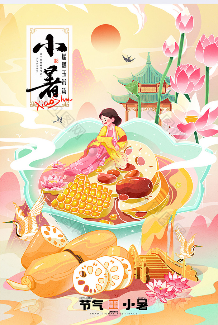 小暑莲藕美食节气国潮插画海报