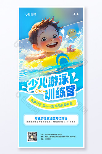 少儿游泳培训暑假班招生海报图片