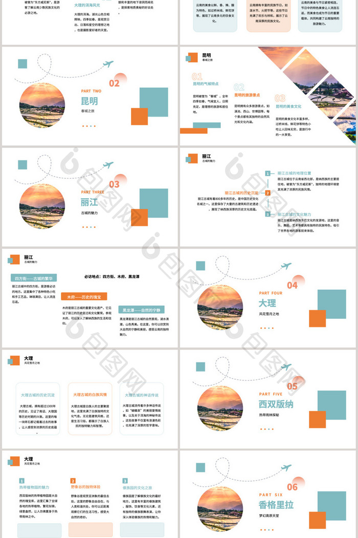 小清新云南城市旅游日记PPT