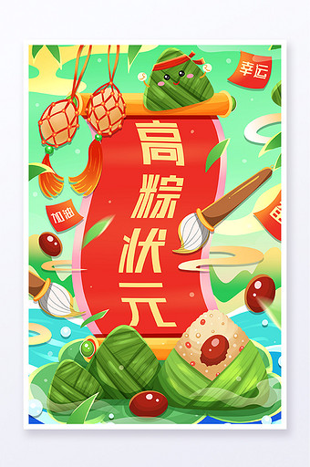 端午节高考高粽状元插画图片