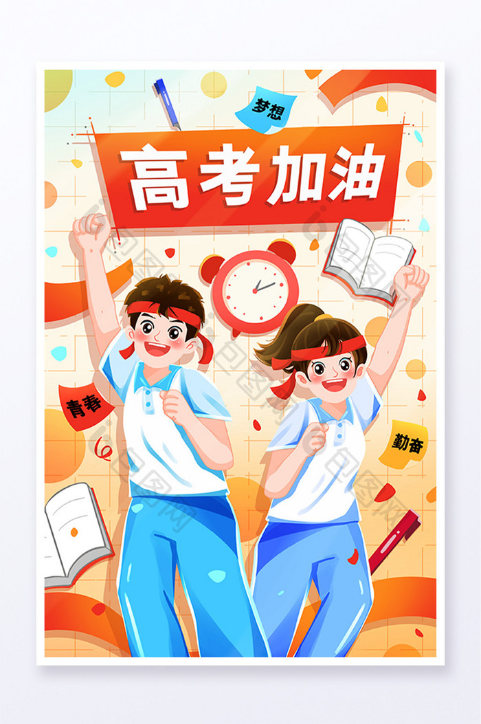 高考加油学生握拳打气插画