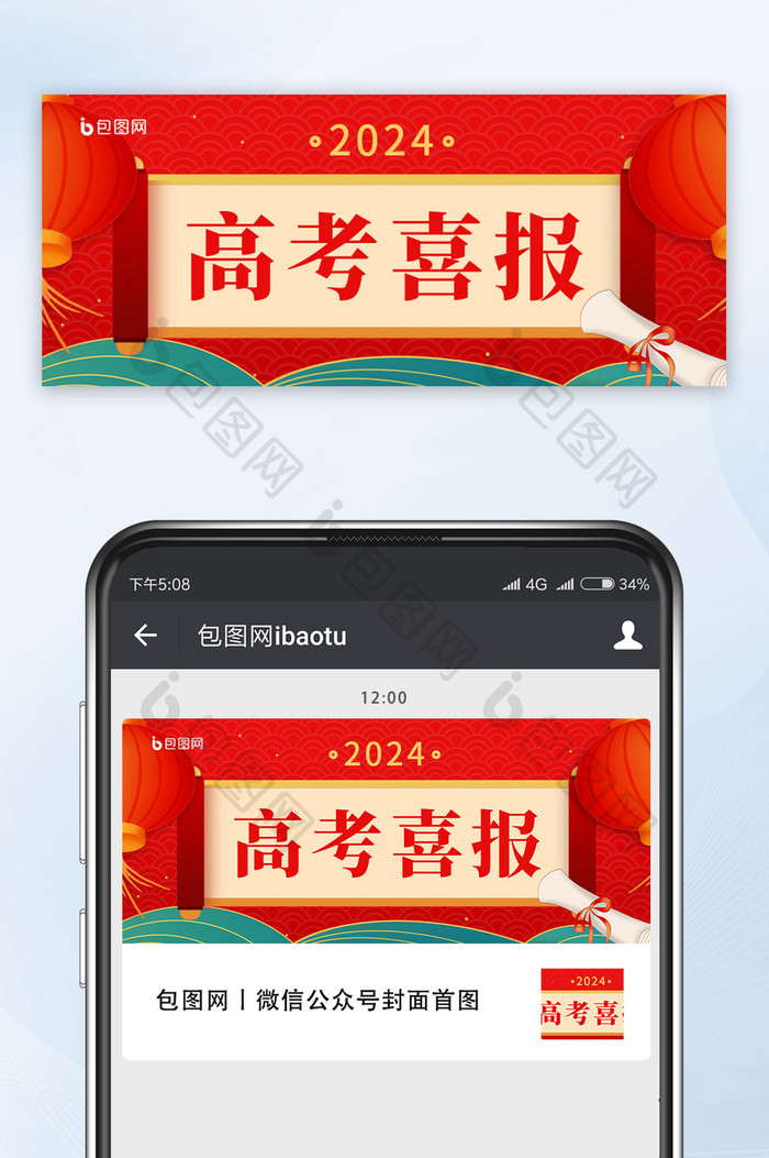 红色喜庆高考喜报录取公众号首图