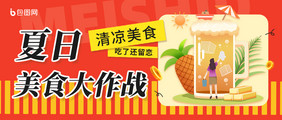 蓝色创意夏日美食推荐公众号首图