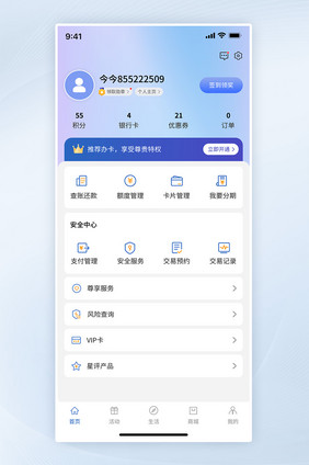 流体渐变APP个人中心页面