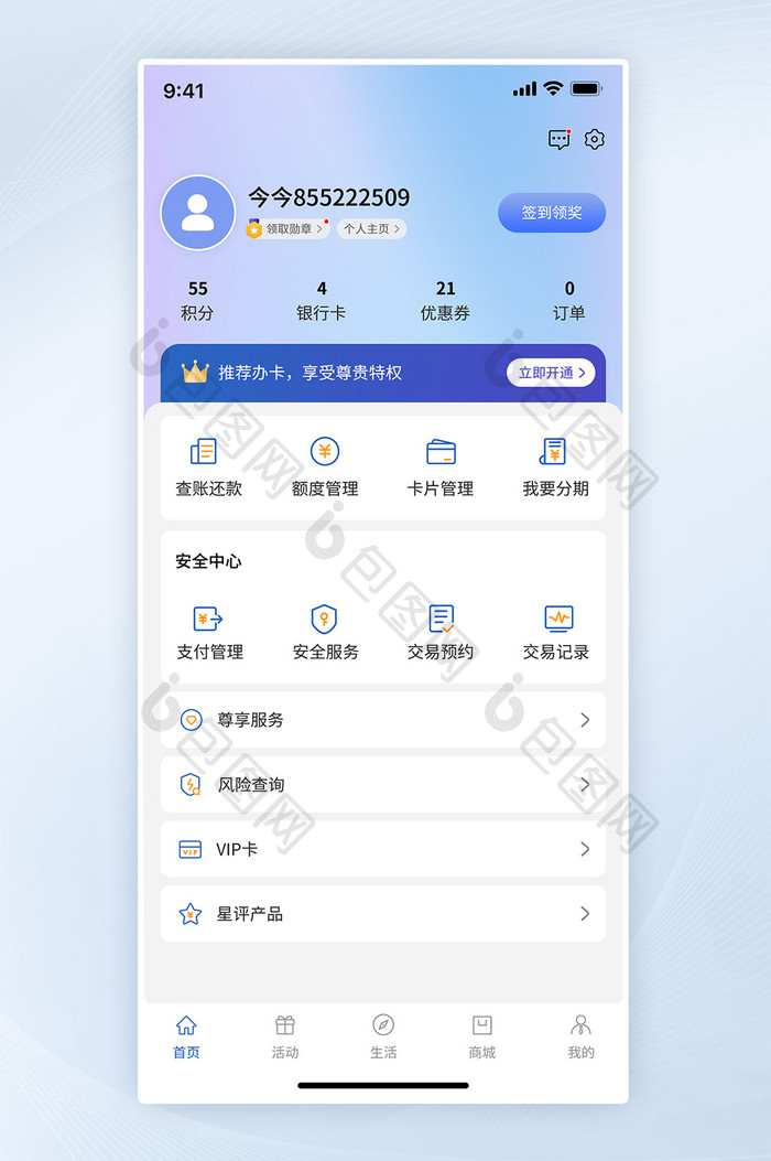 流体渐变APP个人中心页面