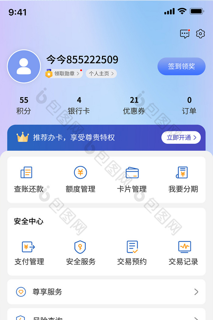 流体渐变APP个人中心页面