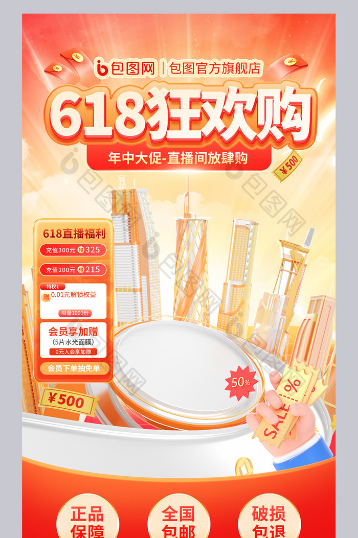 618年中大促直播间背景