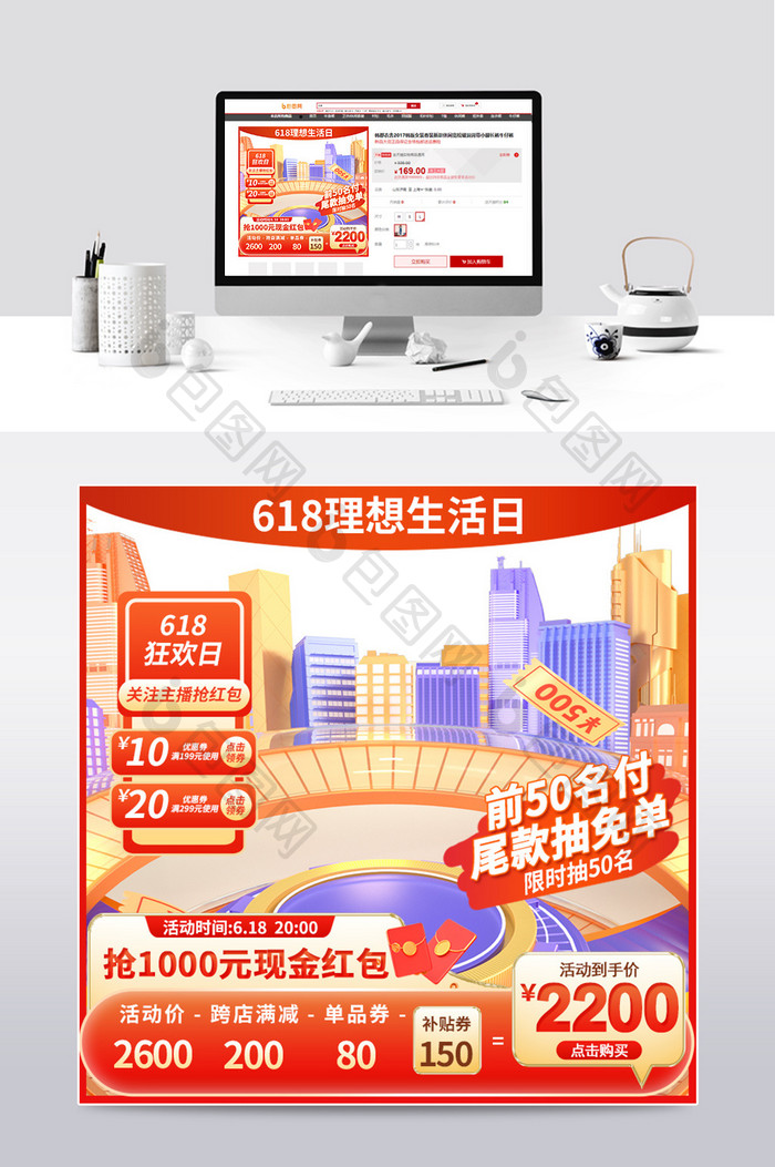 618红色C4D背景主图促销图