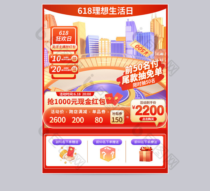 618红色C4D背景主图促销图