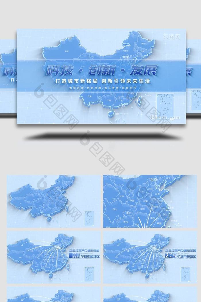 科技中国地图辐射AE模板