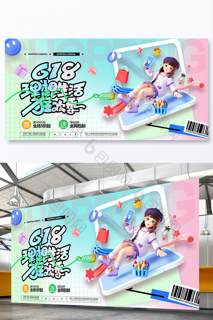 炫彩618理想生活购物季展板图片图片
