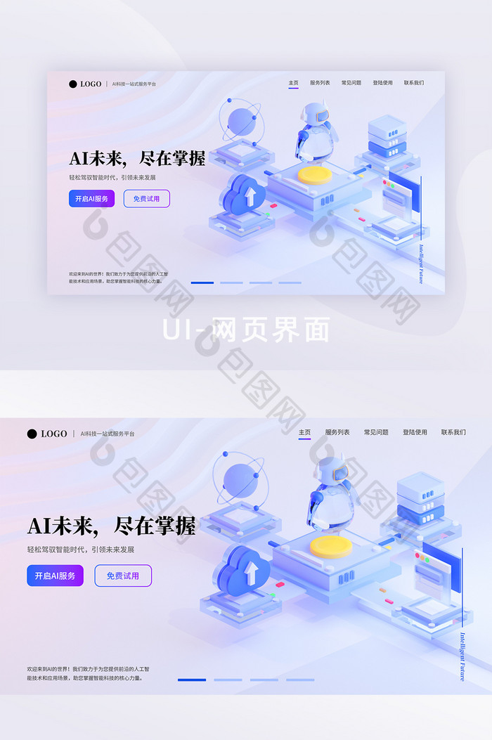 微软风三维AI科技网页设计