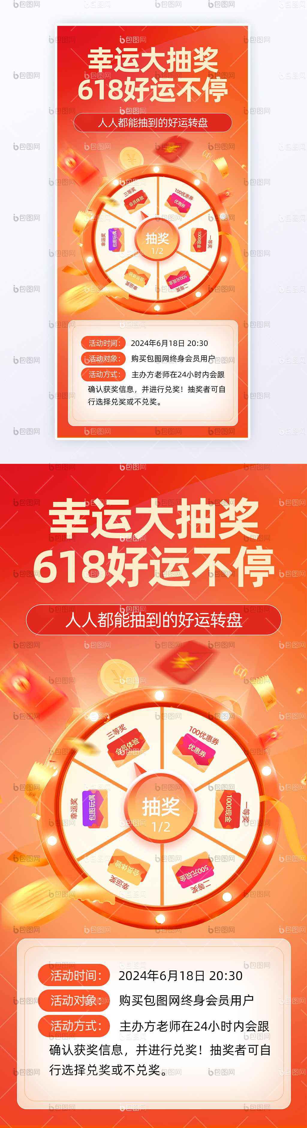 创意618抽奖转盘H5海报-包图网