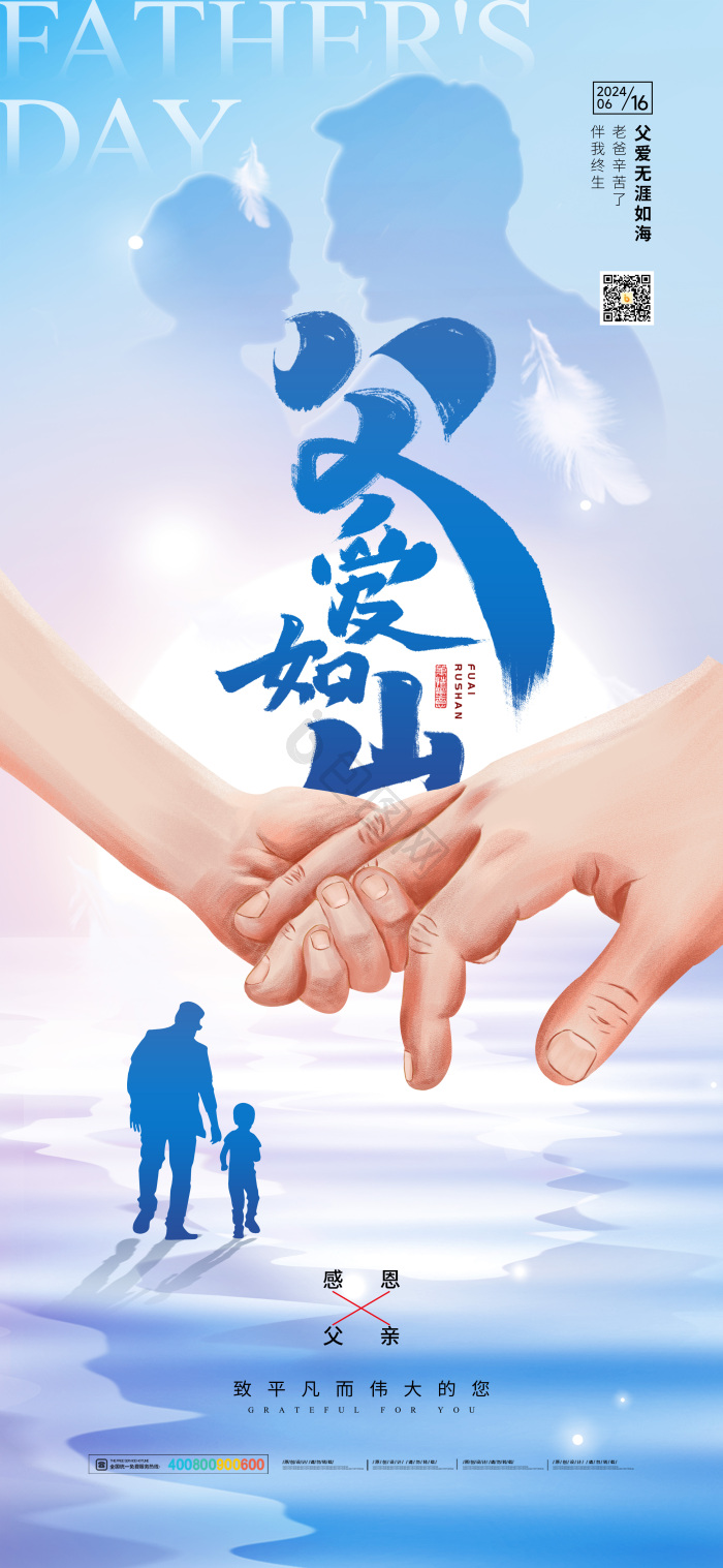父爱如山感恩父亲节模板-包图网