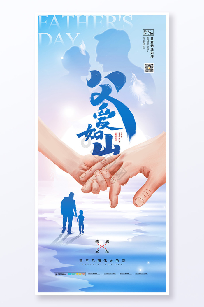 父爱如山感恩父亲节