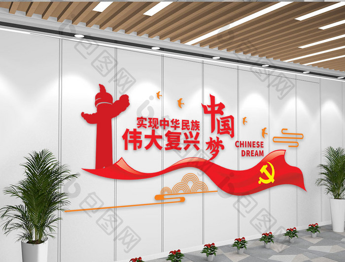 中国梦党建宣传文化墙