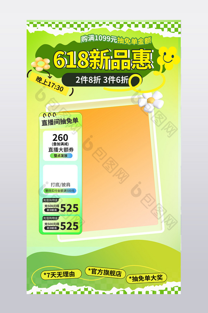 618创意风格萌趣直播间