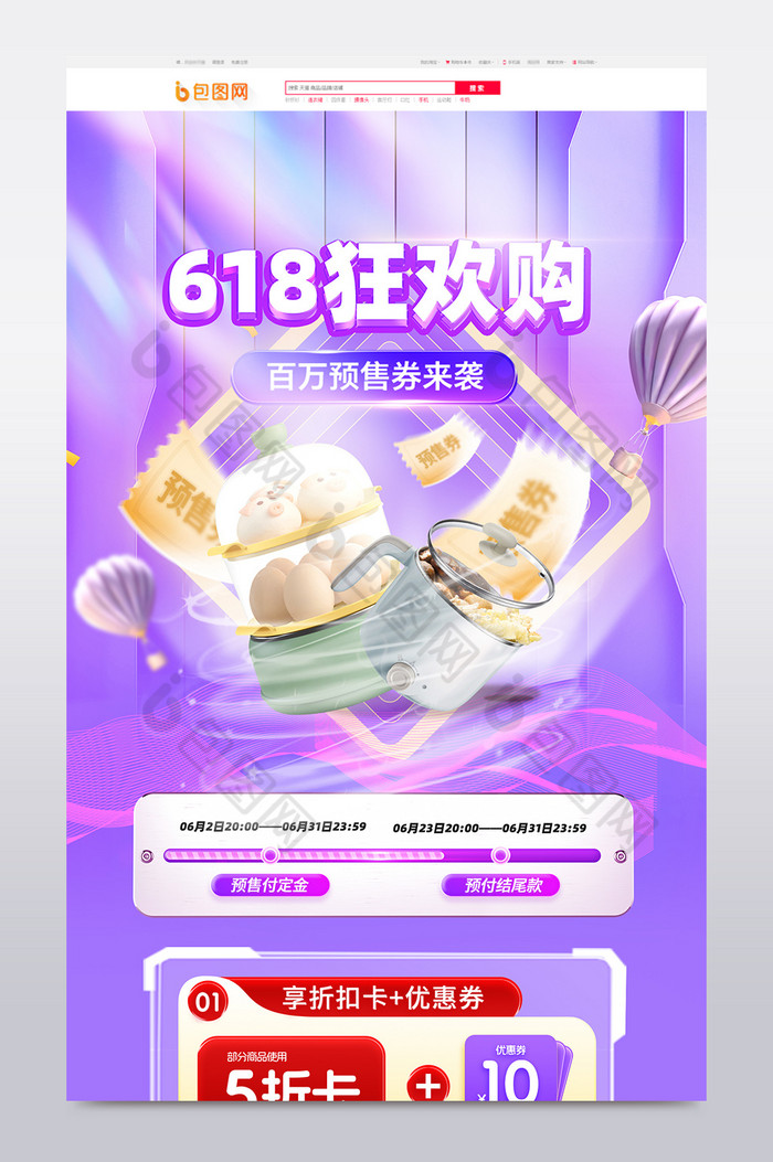 618返场大促首页图片图片