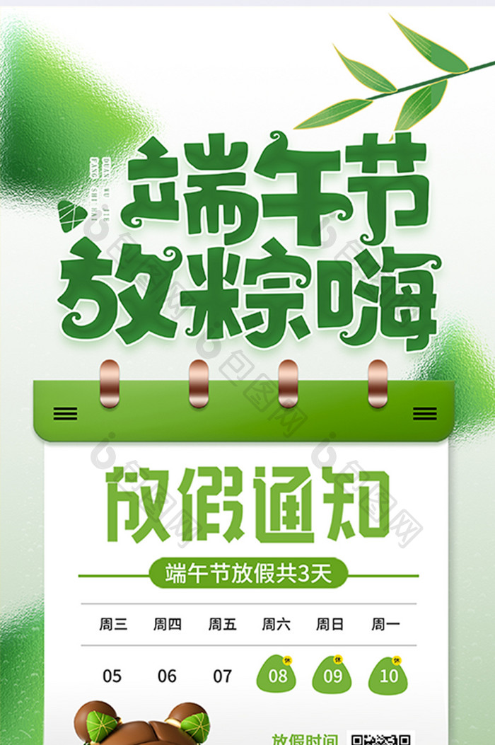 绿色创意端午节放假通知海报